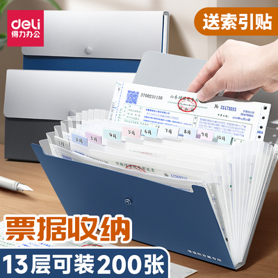 得力发票夹票据夹票据b5文件夹多层插页大容量风琴包存单夹存款单