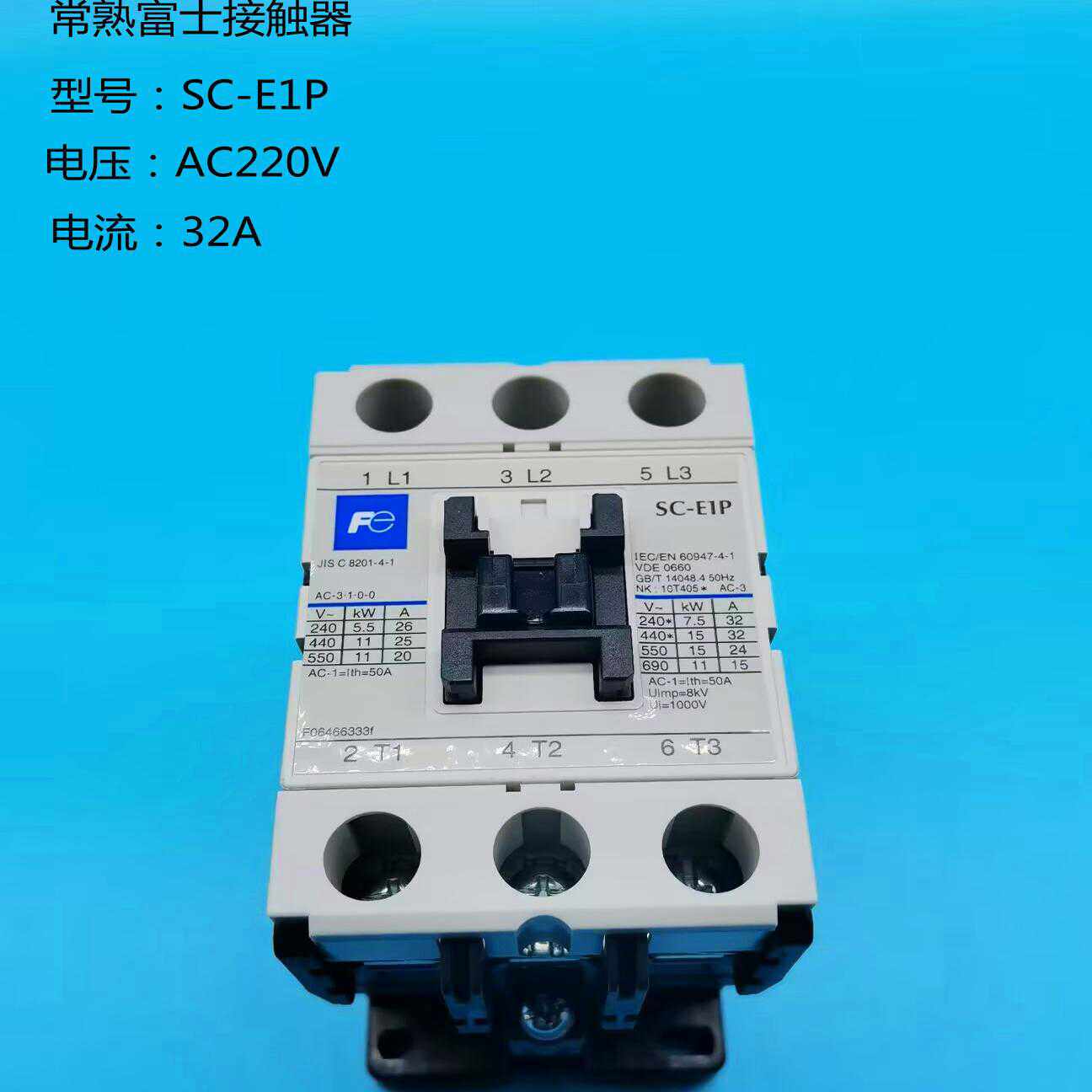 常熟富士交流接触器SC-E1P E2P E2SP E3P E4P E1 E2 E2S E3 E4