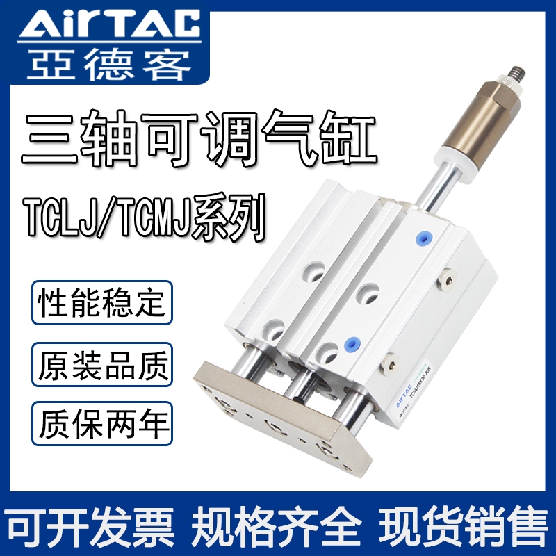 纯铜亚德客三轴缸可调行程气缸TCLJ/TCMJ25/32/40/50X25X30X40X50