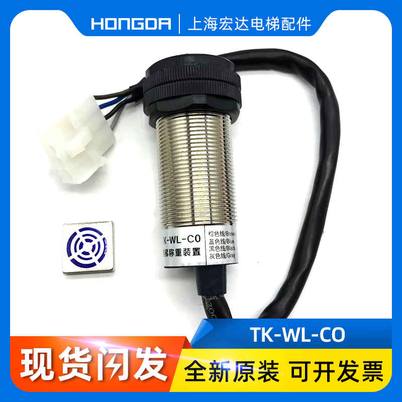 蒂森电梯称重探头感应器称重装置EK-HDJD/TK-WL-CO称重传感器磁铁