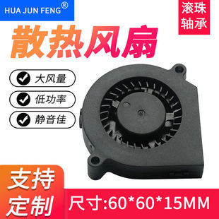 静音6015涡轮鼓风机 60*60*15mm加湿器12V24V双滚珠离心散热风扇