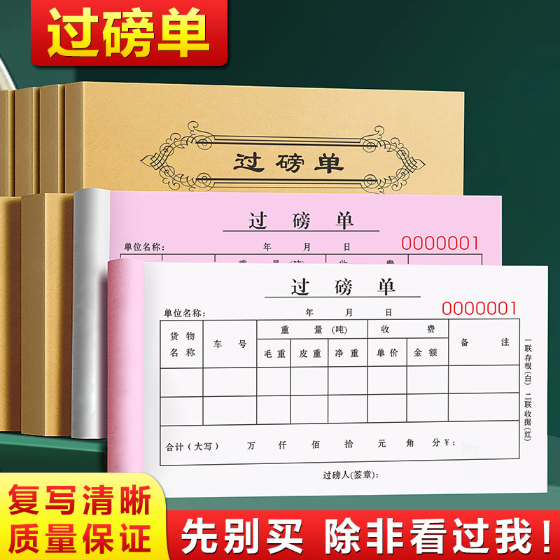 过磅单四联划码单二联订制货车磅单地磅结算收据三联粮食废收购