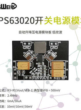 TPS63020 自动升降压电源模块板 2.5v 3.3v 4.2v 5v锂电池 低纹波