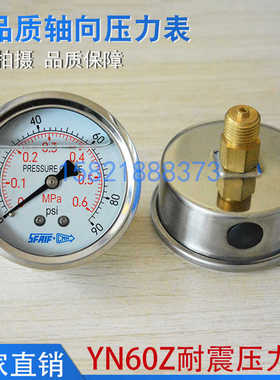 YN60Z轴向边耐震压力表液压油压表0-1.6/4/6/10/16/25/40MPA