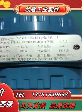 智能涡街计 型号PFT-S-LUGB-2402-PT