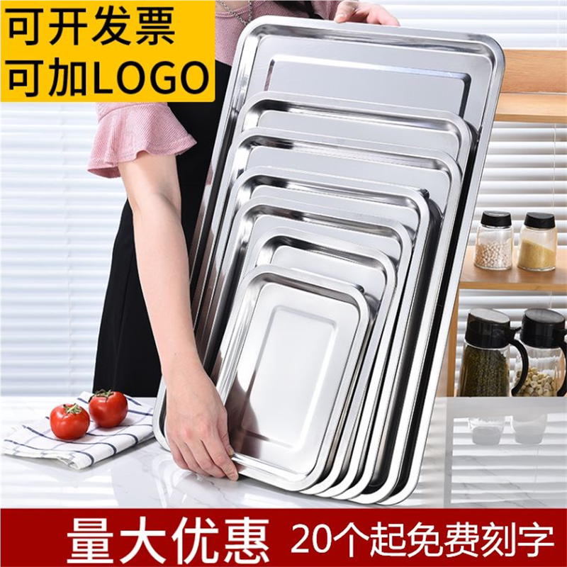 不锈钢方盘长方形盘子大托盘餐盘烧烤盘铁盘蒸饭盘商用菜盘饺子盘