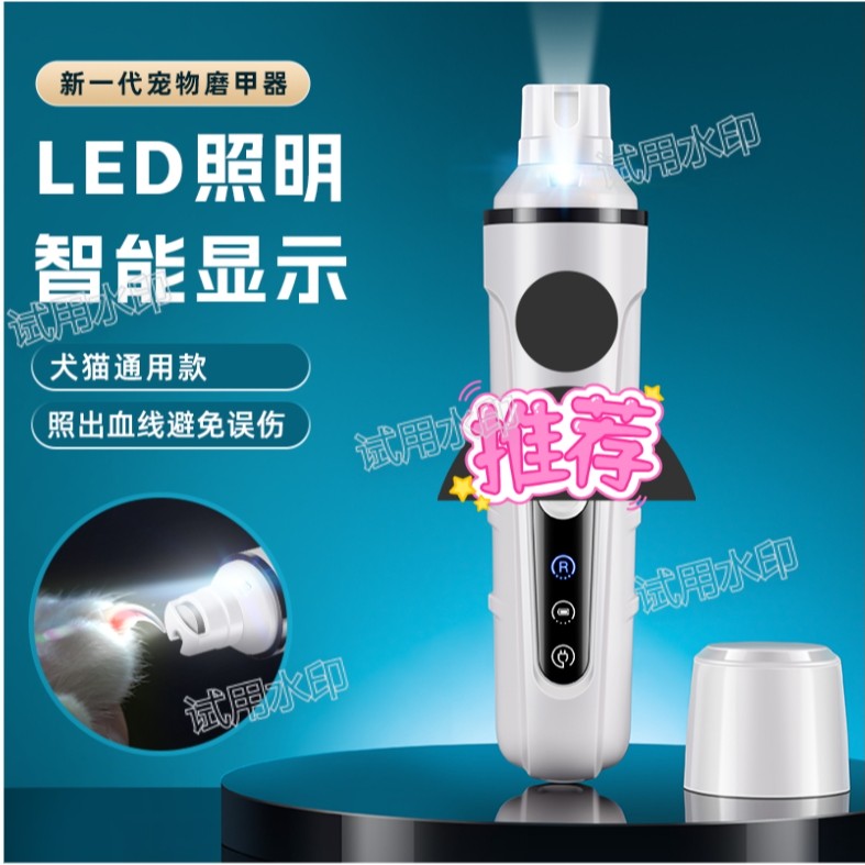 充电式LED强劲大功率大小型犬用品猫咪宠物磨甲器猫咪剪指甲