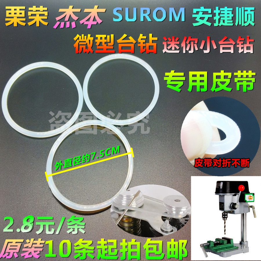 包邮微型小台钻专用皮带小皮带电钻皮带BG-5158传送带