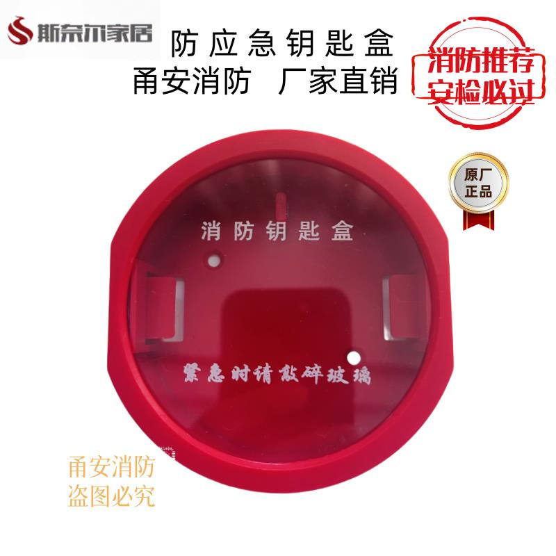 消防应急钥匙盒联动门紧急学校医院安全出口逃生窗二氧化碳钥匙箱