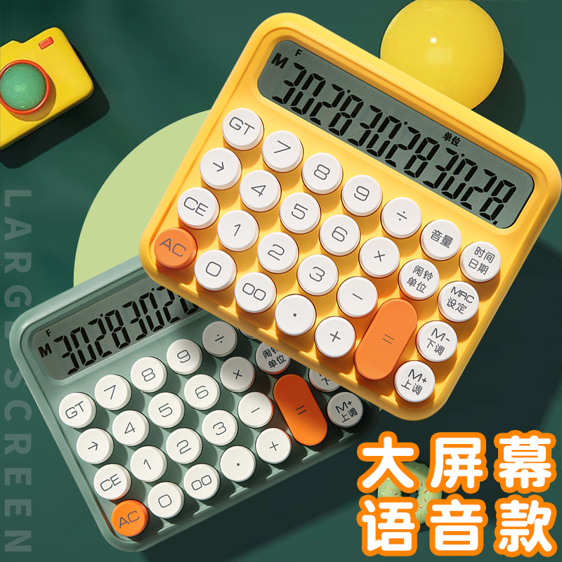 计算器办公专用女神款高颜值语音12位数机械按键计算机多功能会计