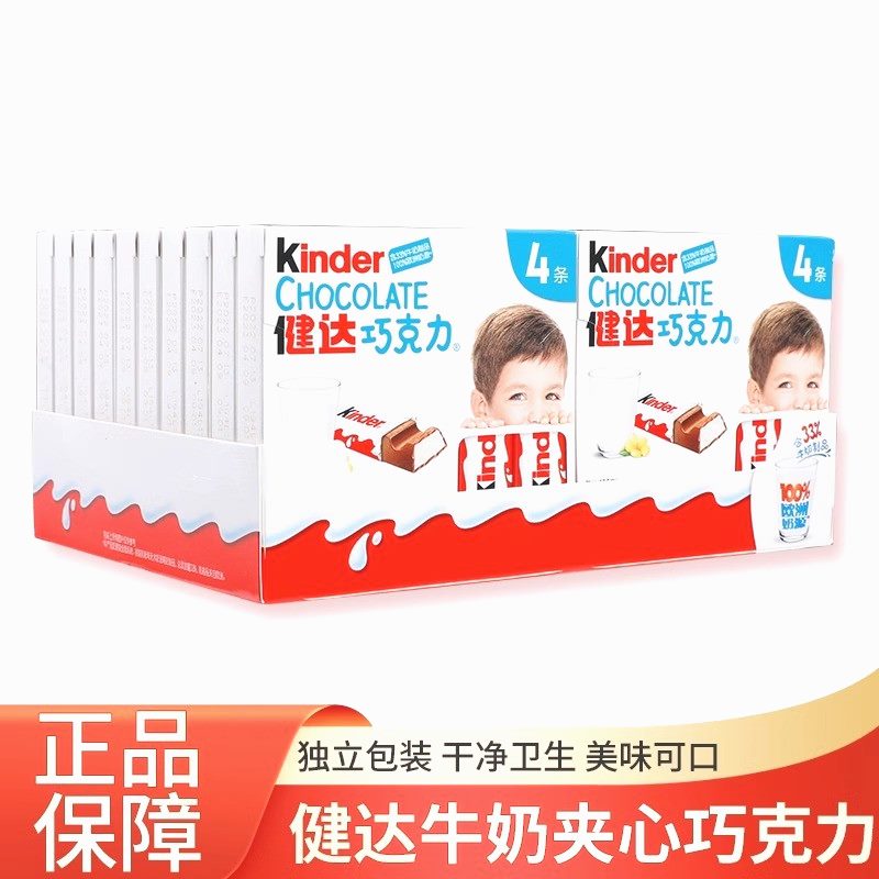 健达巧克力牛奶夹心儿童营养巧克力T4装Kinder儿童零食圣诞节礼物