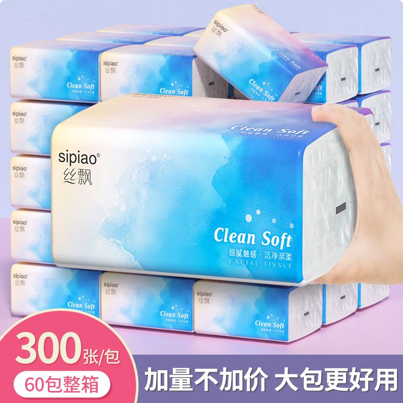 丝飘抽纸家用实惠装用餐巾纸厕纸擦手纸卫生纸巾面巾纸婴儿用纸