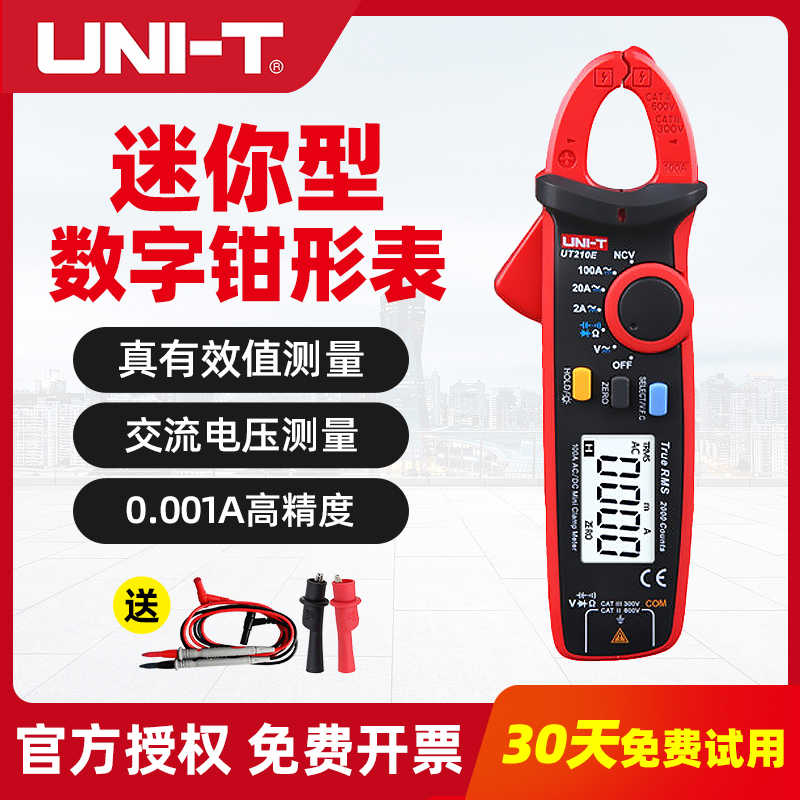 优利德UT210E UT210D UT210C UT210A迷你数字钳形表 100A-200A