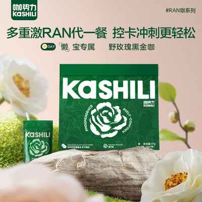 【官方正品】KASHILI野玫瑰黑金冻干咖啡 动力Buff