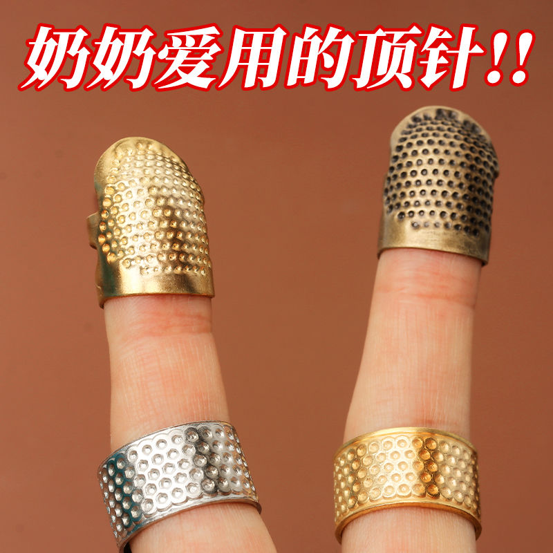 加厚顶针指套家用手缝衣服防扎手神器老式十字绣缝纫护指工具手工