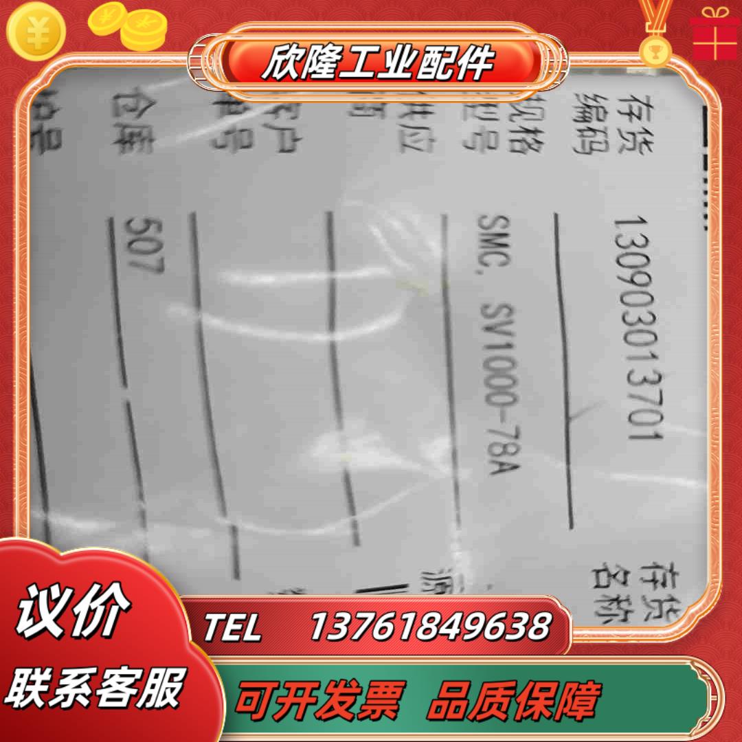 全新SMCSV1000-78A议价