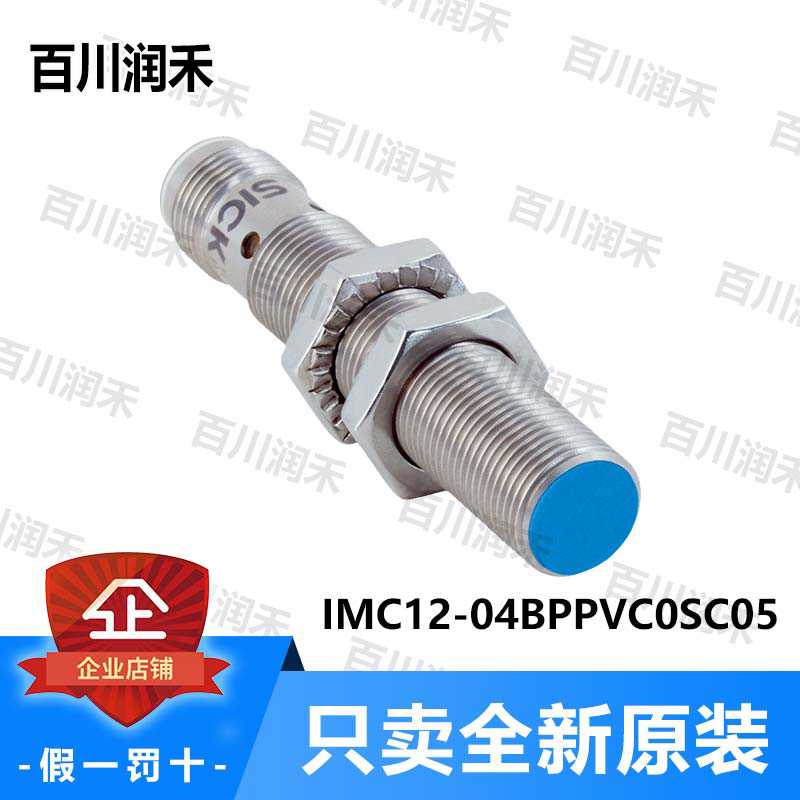 sick德国西克IMC12-04BPPVC0SC05接近开关电感式1084803正询价~