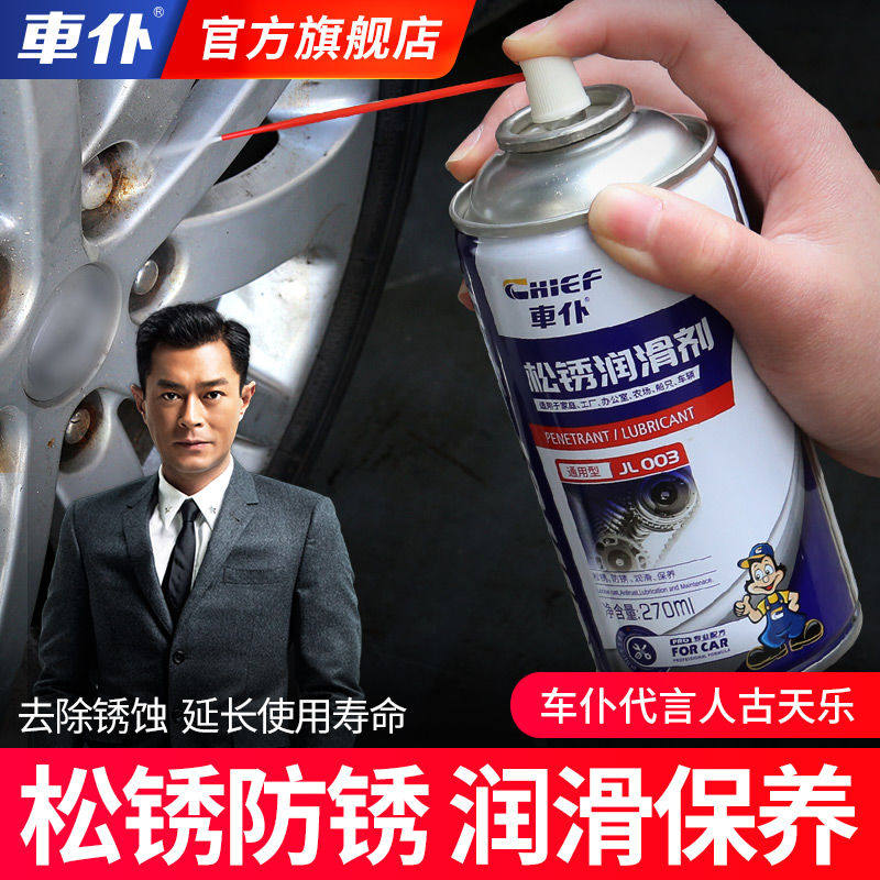 车仆除锈剂强力清洗螺栓螺丝松动金属去铁锈多功能除锈防锈润滑剂