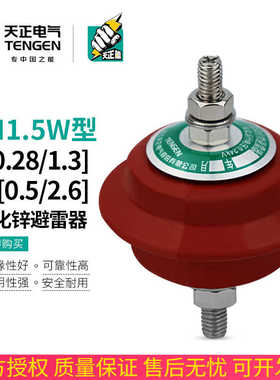 TENN天正 避雷器YH1.5W-0.28/1.3低压配电柜复合氧化锌避雷器