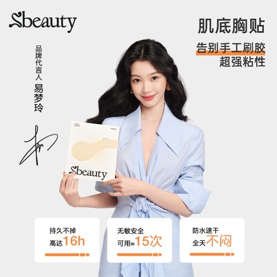 【易梦玲推荐】Sbeauty肌底胸贴聚拢不闷汗隐形防水乳贴zc