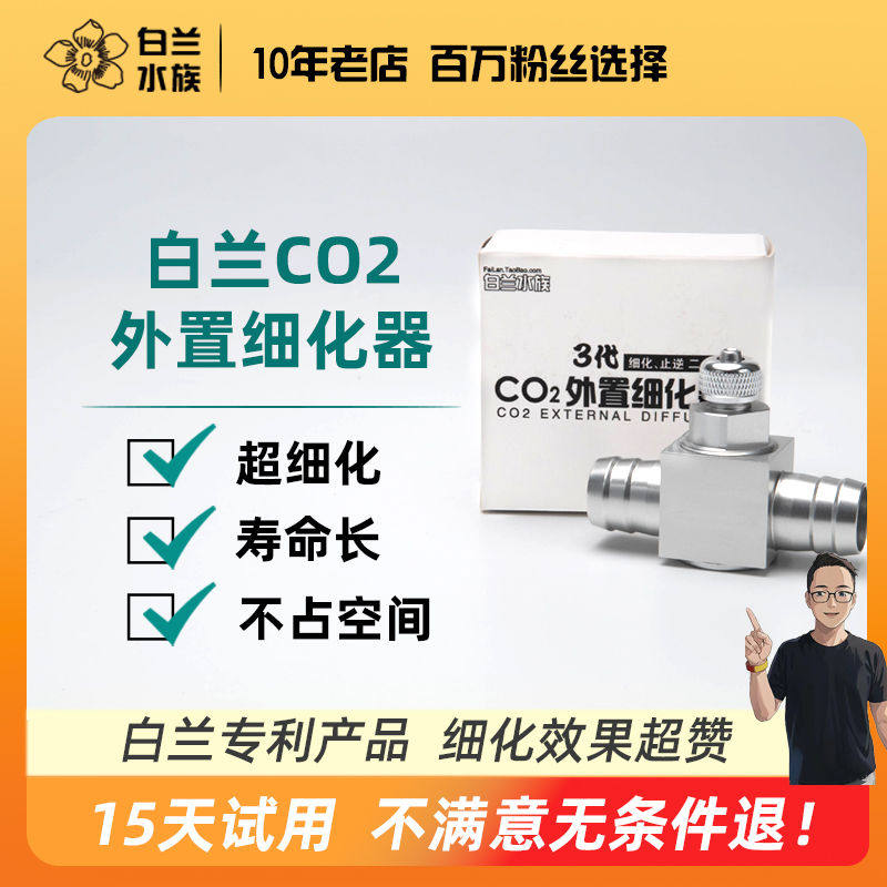 【白兰水族】二氧化碳外置细化器不锈钢co2细化器低压雾化效果好