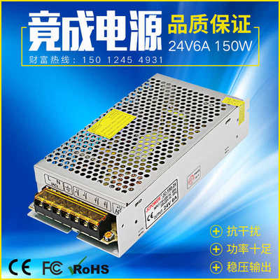 竟成24V6A150WLED安防设备开关电源厂家直销JCPOWER