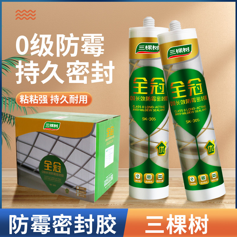 三棵树玻璃胶防水防霉厨卫透明硅胶家用马桶水槽密封胶0级防霉