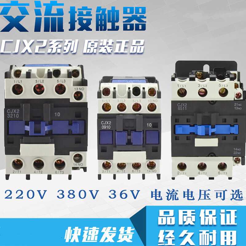 交流接触器CJX2-0910 1210 1810 2510 3210LC1D铜线圈银点质