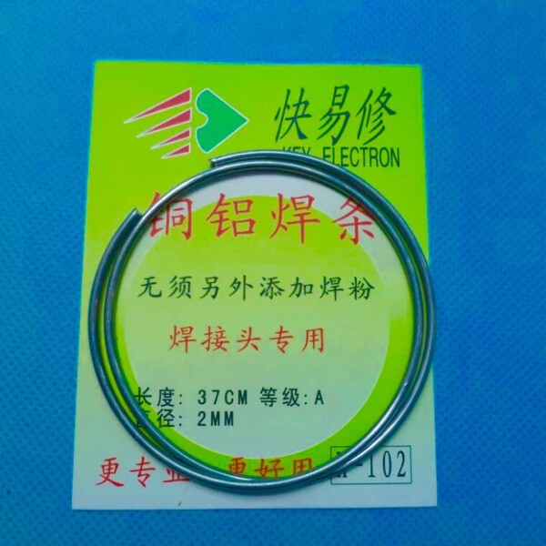 铜铝焊丝焊条万能焊丝药芯焊条铁不锈钢管焊接神器家用铜铝焊丝条