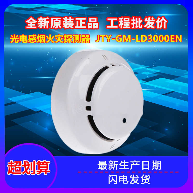 原装北京利达华信烟感LD3000EN/C编码型烟感可代替老款LD3000EN/A