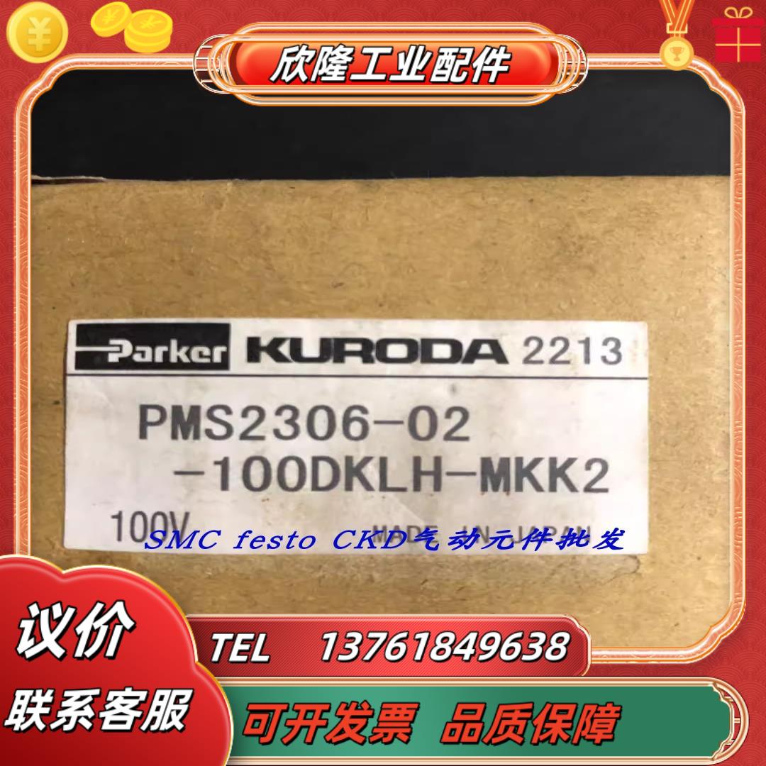 全新原装正品 PMS2306-02-100DKLH-MKK2 100V 议价现货议价