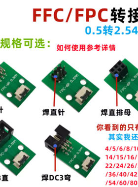FPC转接板 4/5/6/8/10/12/14/15/16/18/20/30/45/50P 0.5转2.54