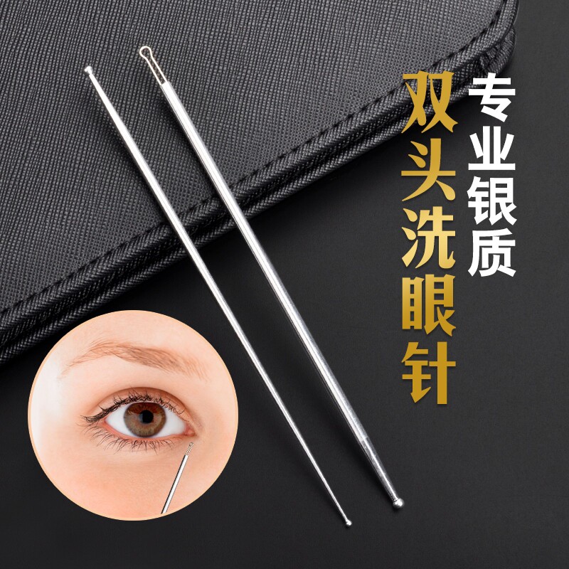 专业双头925银洗眼针洗眼睛采耳工具套装技师刮头圆头眼刮银珠棒
