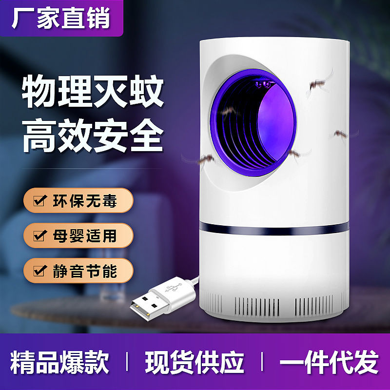 厂家直供光触媒灭蚊灯家用usb捕蚊灯吸入式小天眼室内电蚊灯