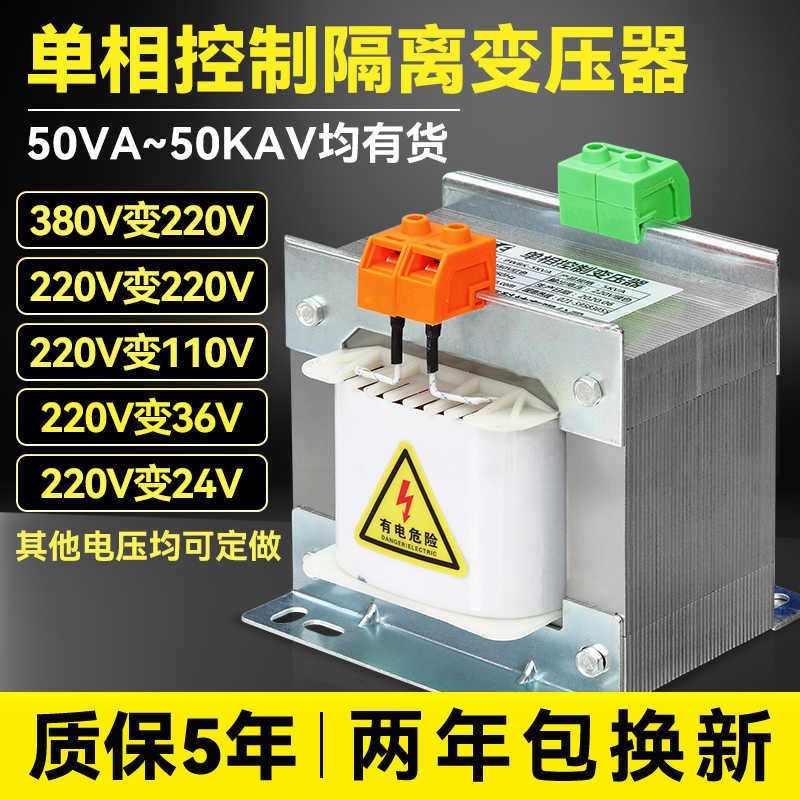 单相隔离变压器380V变220V转110V127v36V24V机床控制500VA1KVA2kw