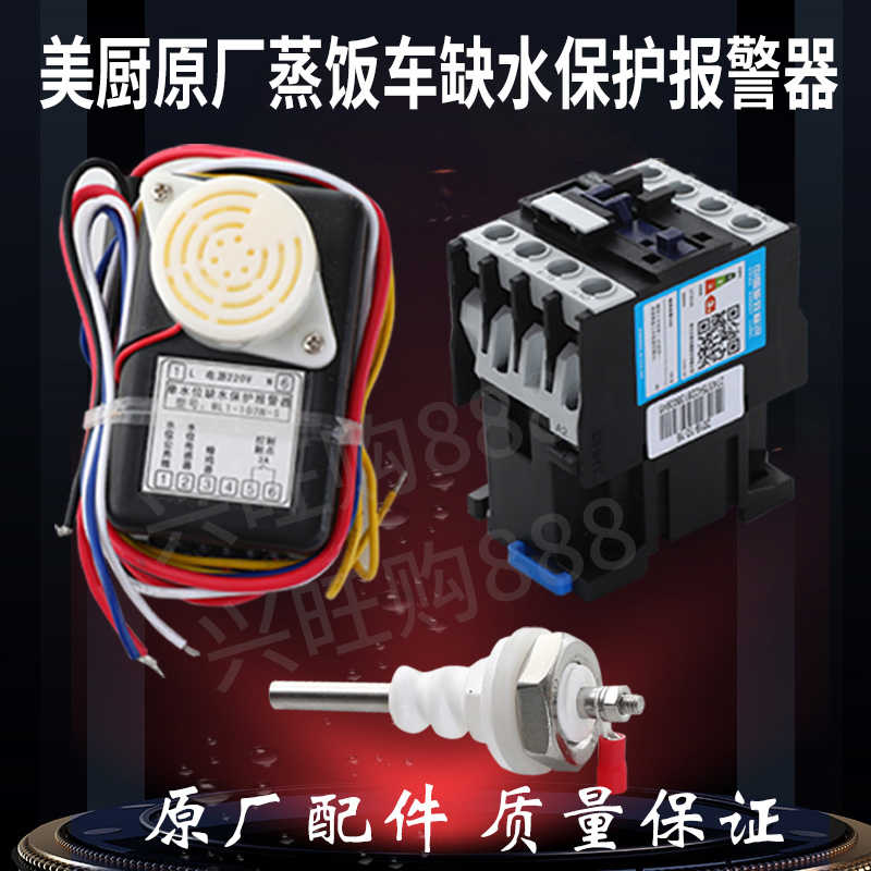 用蒸饭柜锅炉水塔美控WL1-103L-S单水位缺水保护报警器水位探针