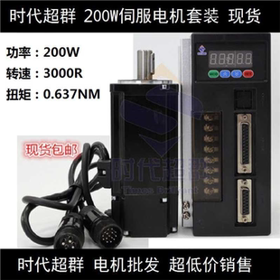 200W交流伺服電機(jī)套裝 SC3 高速伺服電機(jī)60AEA02030 0.637NM3000轉(zhuǎn)