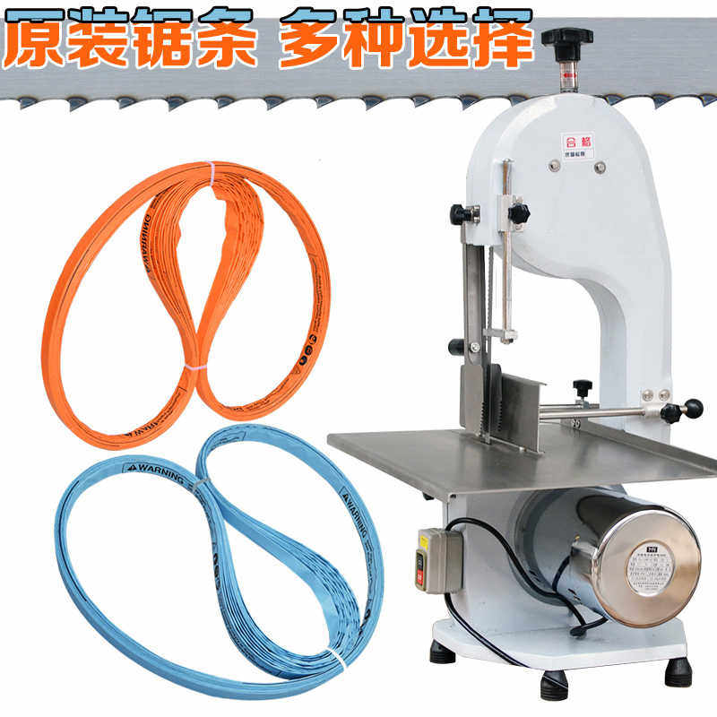 QG250型锯骨机锯条1650割猪骨深康电据条120进口切骨机带锯条1605