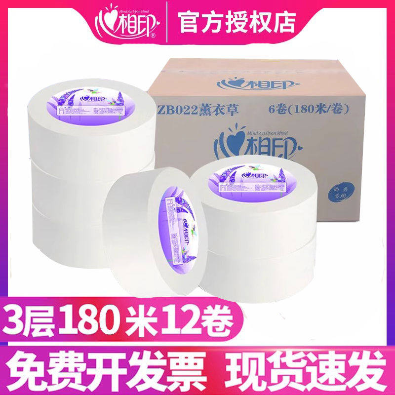 心相印大卷纸180米三层厕纸酒店物业餐饮大盘纸务用纸12卷zb022