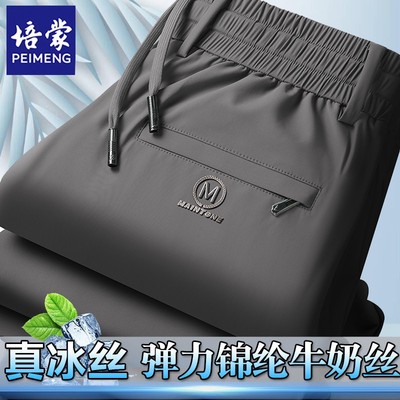 培蒙夏季冰丝裤锦氨透气高弹裤子男裤薄款直筒裤运动裤宽松休闲裤