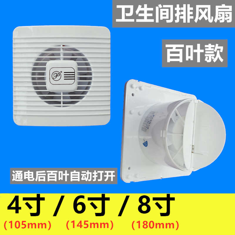 卫生间小型排风扇直排4寸6寸8寸排气扇玻璃墙壁百叶管道式通风扇