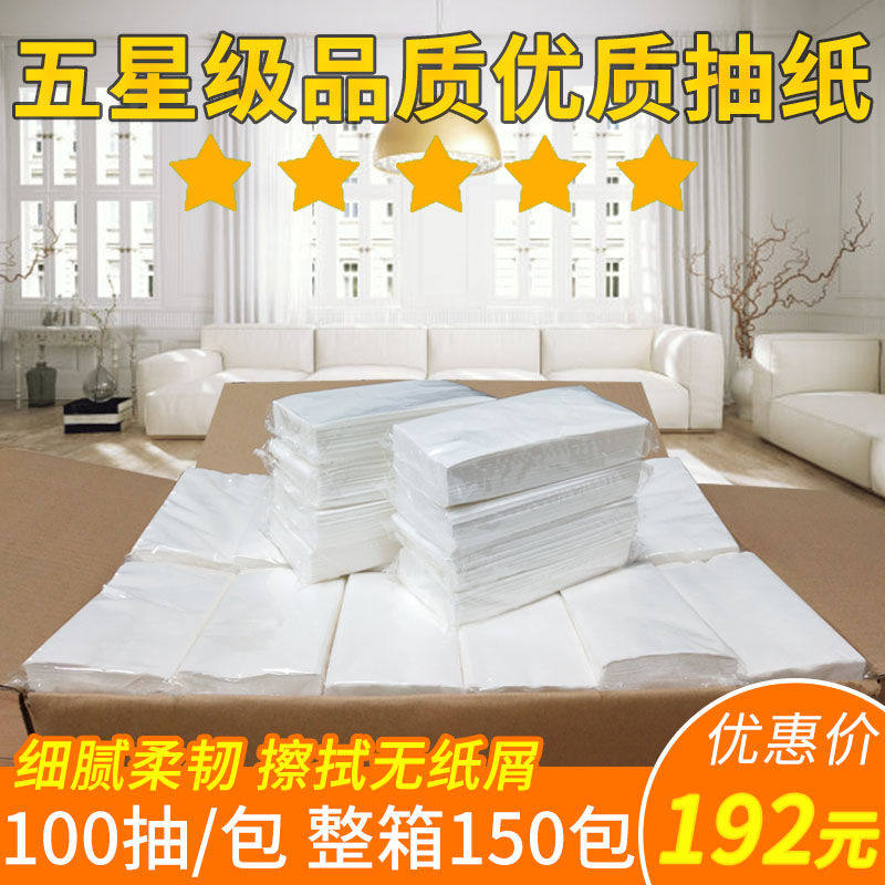 100抽五星级酒店专用抽纸ktv纸巾宾馆用纸物业饭店餐巾纸抽纸整箱
