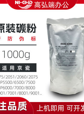 理光6210D墨粉 1075 2075 MP7500 8000 文印粉 8001 9001 7502 90