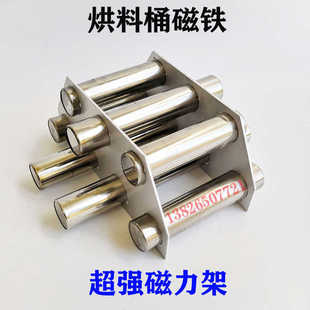 注塑机干燥机磁力架超强力烘料桶箱吸铁架不锈钢磁力磁铁棒