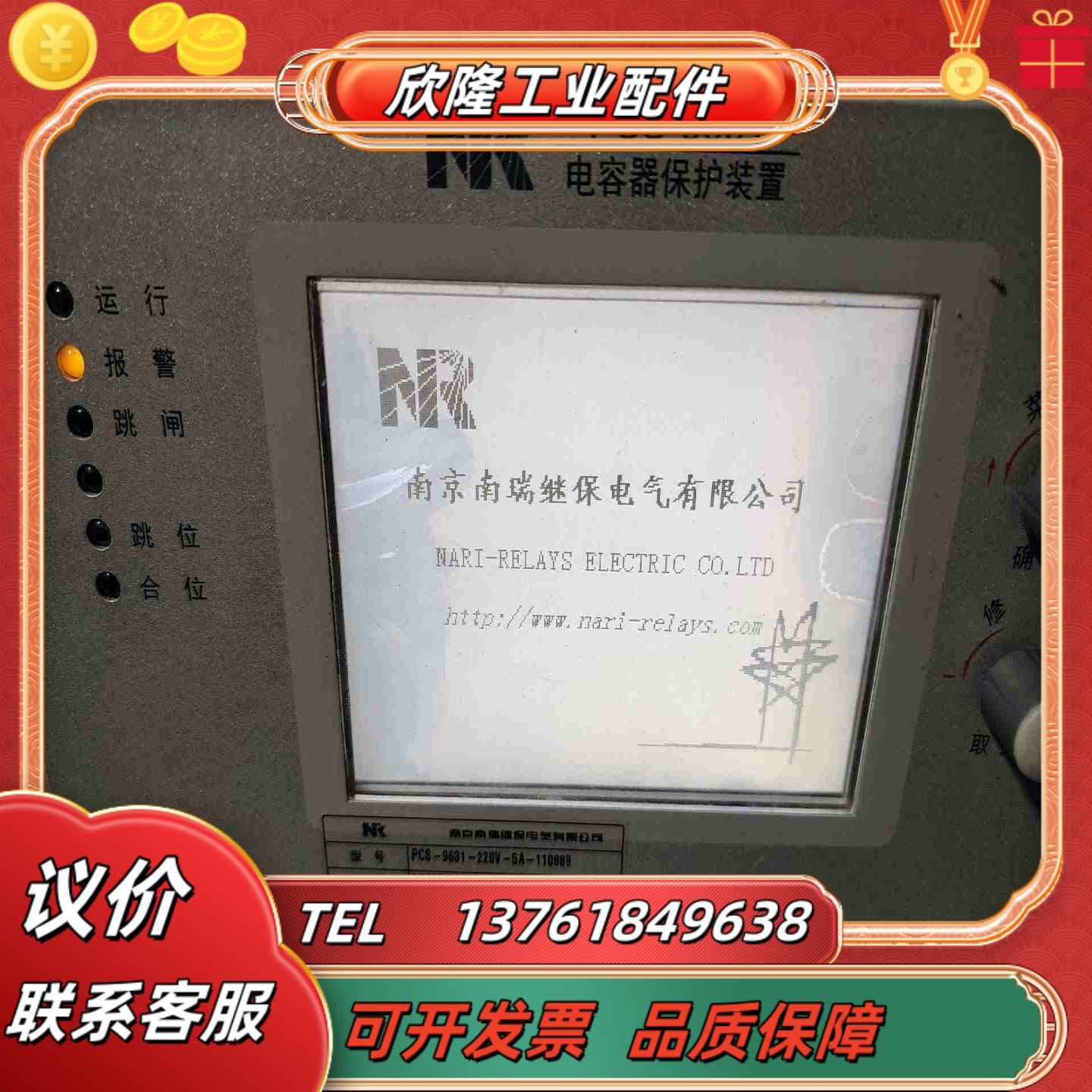 南瑞PCS-9631电容器保护装置拆下来的成色可以看议价
