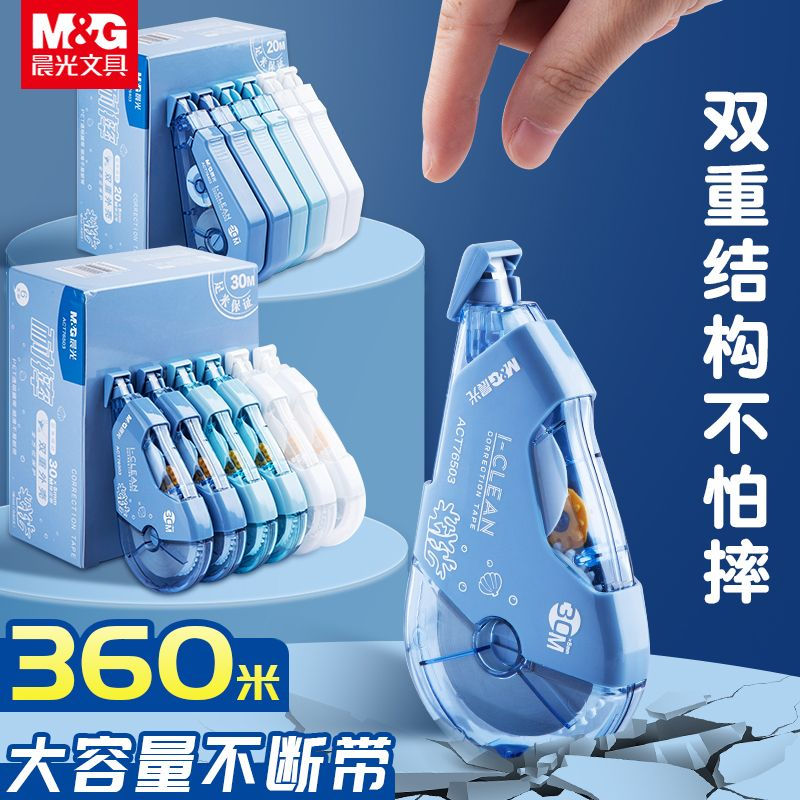 晨光修正带大容量学生专用改正带高颜值彩色修正带高颜值多功能创