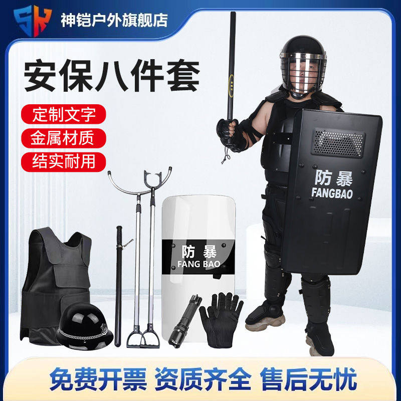 安保器材八件套校园防暴装备盾防刺服头盔钢叉装备架安保应急柜