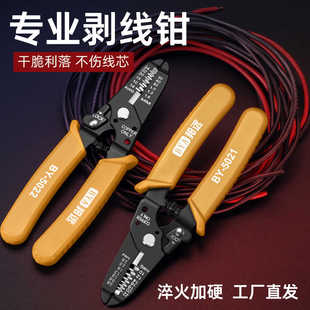 手动电子剥线钳电工扒线拨线鸭嘴式自动剥线钳小口径线材剥皮钳