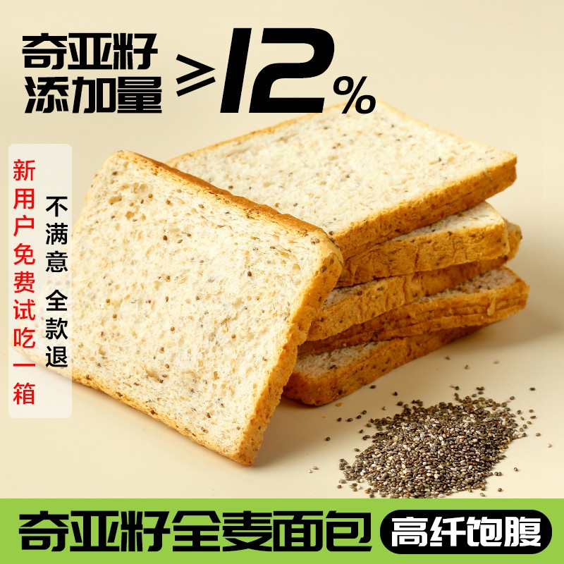 奇亚籽全麦吐司面包拍一箱送一箱 到手两箱 无蔗糖饱腹 轻食代餐