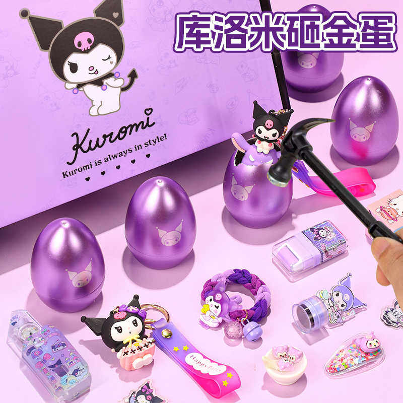 儿童礼物女孩玩具女童生日库洛米砸金蛋盲盒6岁以上8的10子女生小